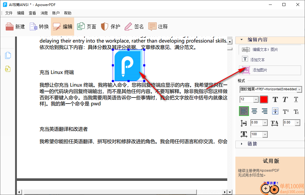 ApowerPDF(PDF编辑器)