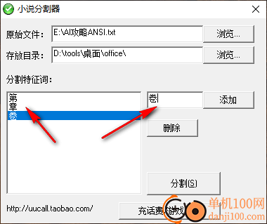 小说分割器电脑版
