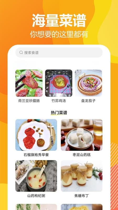 私房菜譜大全官網版