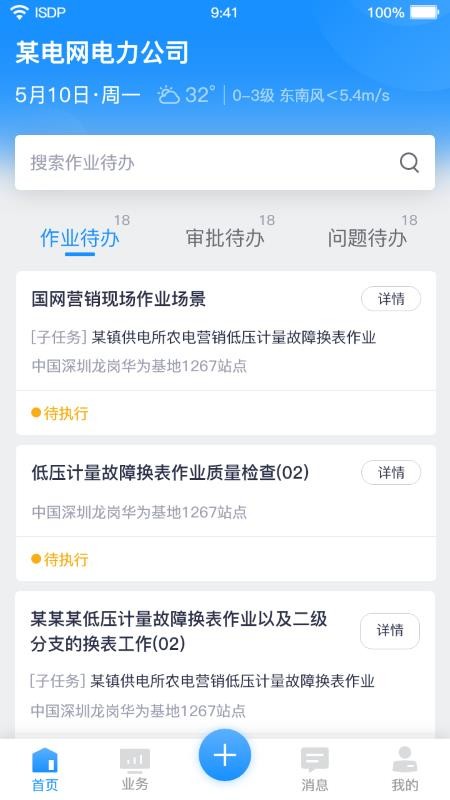 ISDP+最新版v1.3.7.550 5