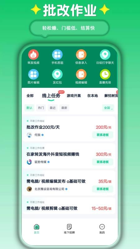 萤火兼职手机版