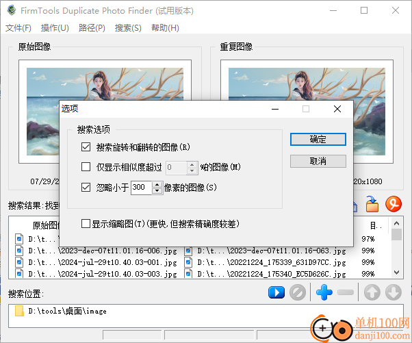 firmtools duplicate photofinder(重复图片清理)