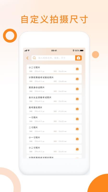 免费证件照pro最新版v1.0.6 2