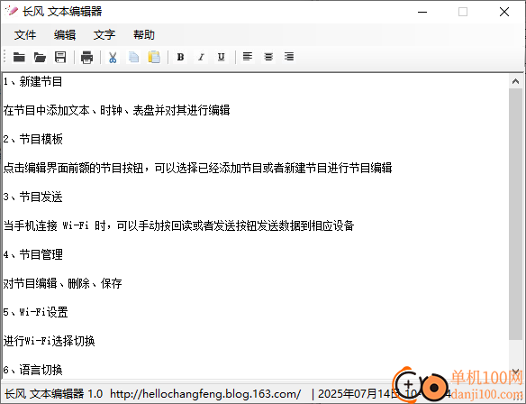 长风文本编辑器电脑版