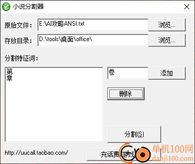 小说分割器电脑版