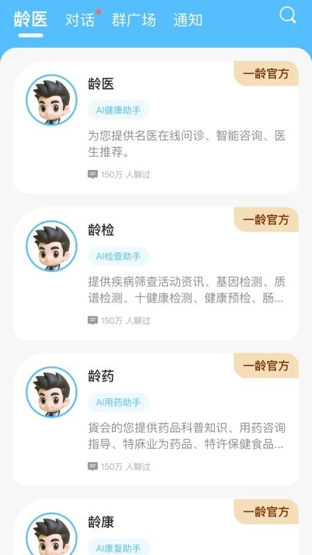一龄博士手机版v1.0.1 3
