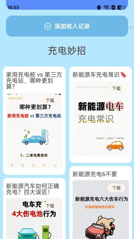 優享充電寶最新版