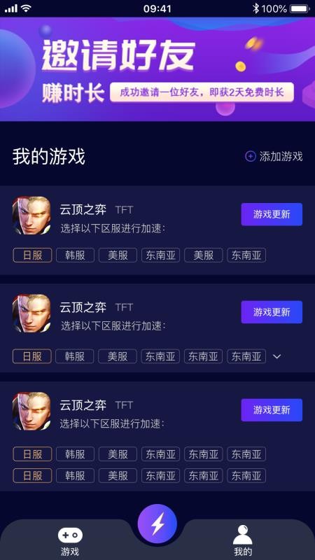 斧牛加速器免費版v1.4.75 3