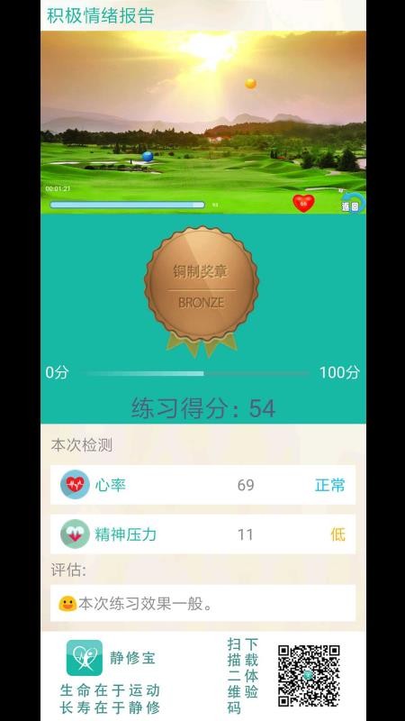 静修宝手机版v2.3.0(2)