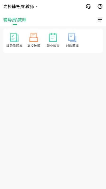 高校輔導員最新版v3.0.0.2 5