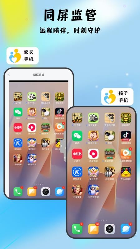 家长管家孩子端手机版v1.0.2 4