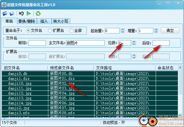 超级文件批量重命名工具
