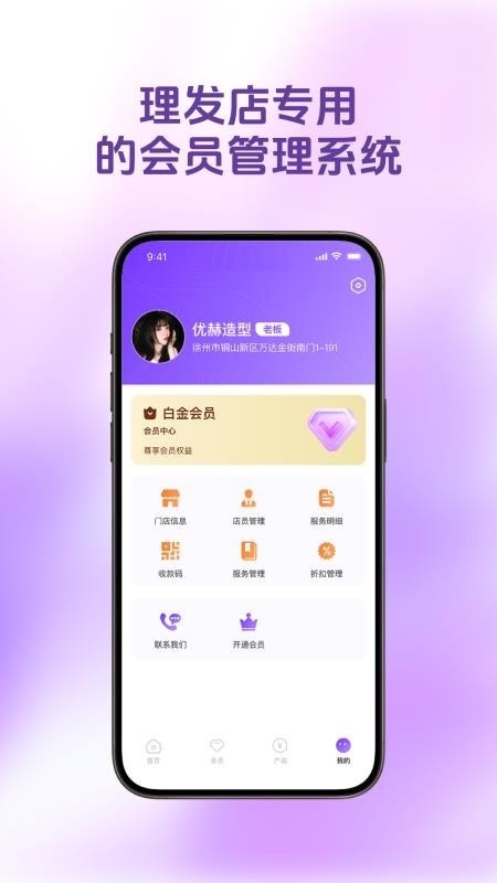 理發(fā)會員寶手機版v1.2.0 3