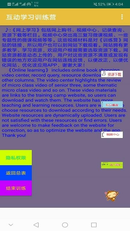 互动学习训练营官网版v3.1(1)
