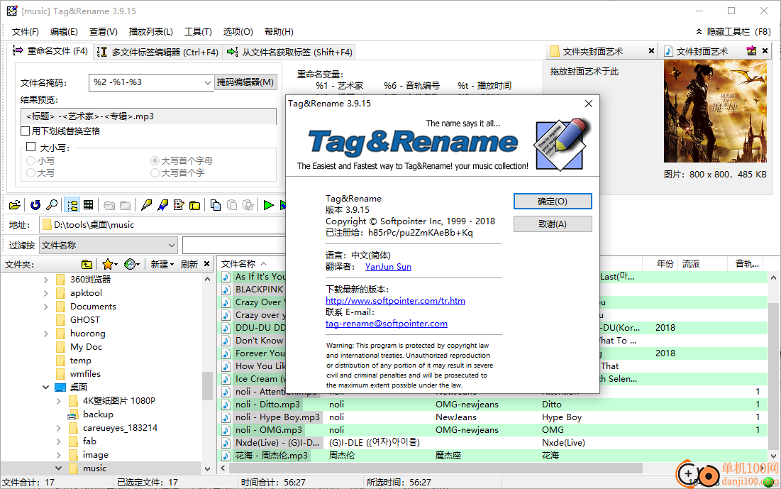 Tag Rename(tag标签编辑和重命名软件)