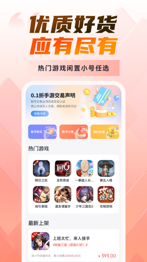 0.1折手游最新版v5.11.4.2(3)