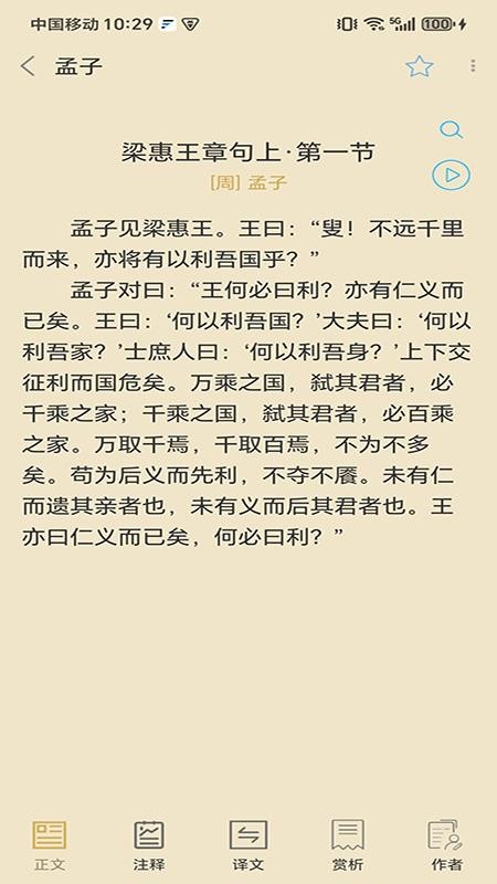 文言声韵appv1.4.9 4