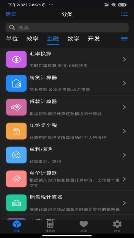 极巧立算官网版v2.9.0 2