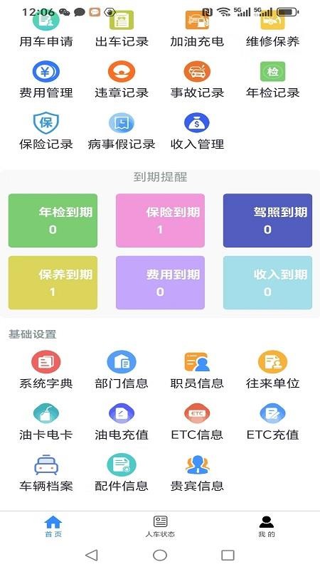普瑞车辆管理系统App软件v25.2(4)