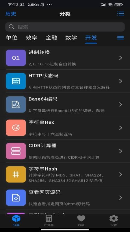 极巧立算官网版v2.9.0 5