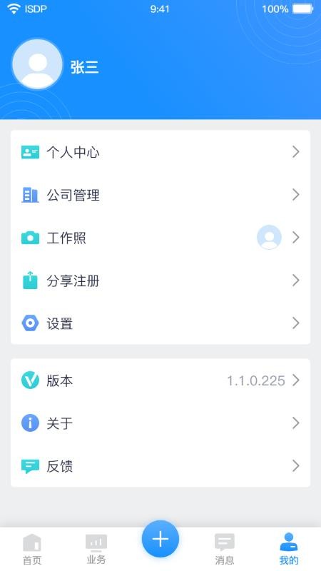 ISDP+最新版v1.3.7.550 2