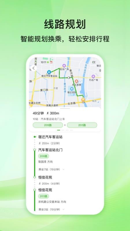 宿迁公交软件v1.0.0(1)