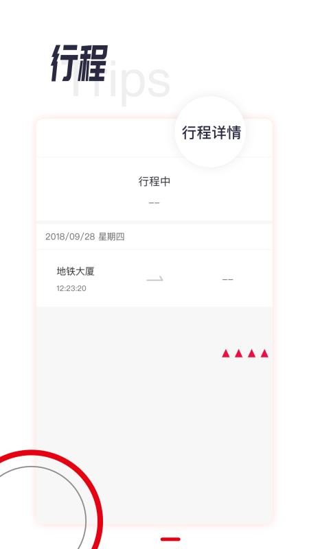 城轨易行免费版appv1.7.1(2)