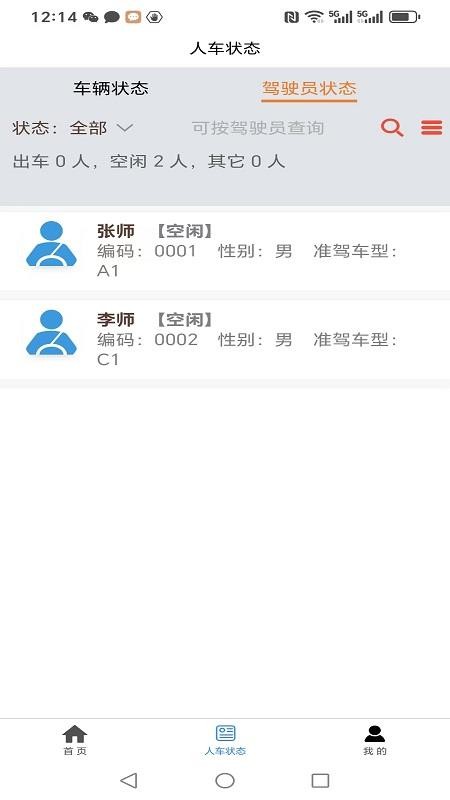 普瑞车辆管理系统App软件v25.2(2)
