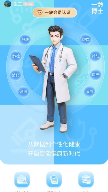 一龄博士手机版