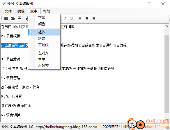 长风文本编辑器电脑版