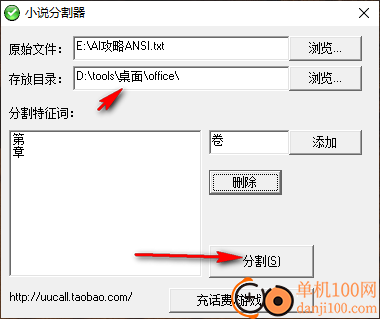 小说分割器电脑版
