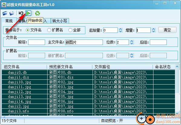 超级文件批量重命名工具