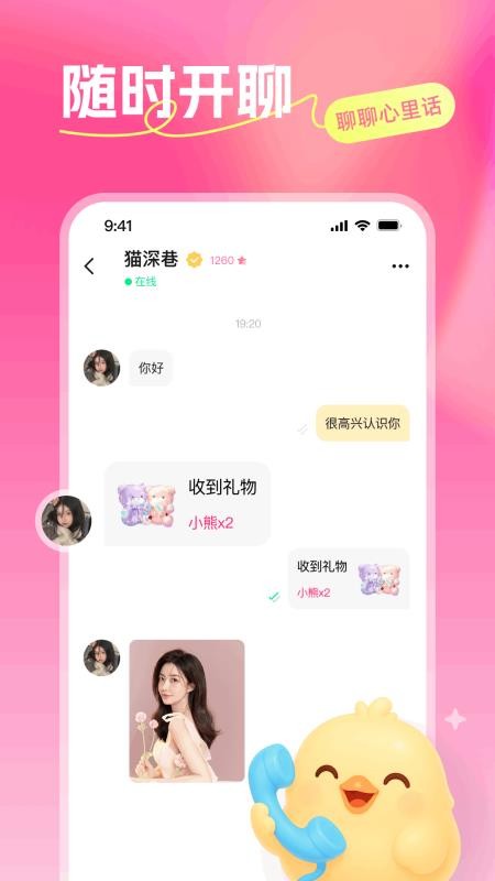 暖語陪聊官方版v1.1.2 1
