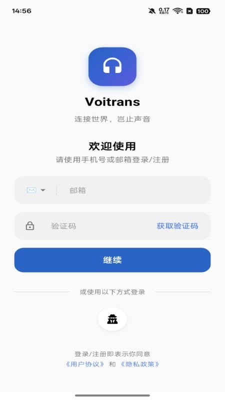 Voitrans官方版