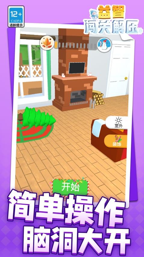 益智闯关解压游戏v1.1.2(2)