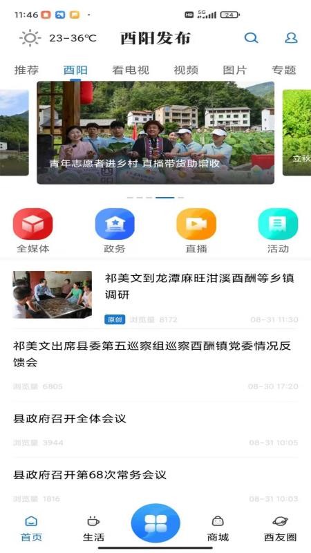 酉陽發布客戶端