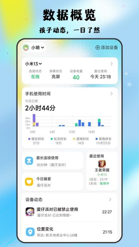 家长管家最新版v1.0.4 3