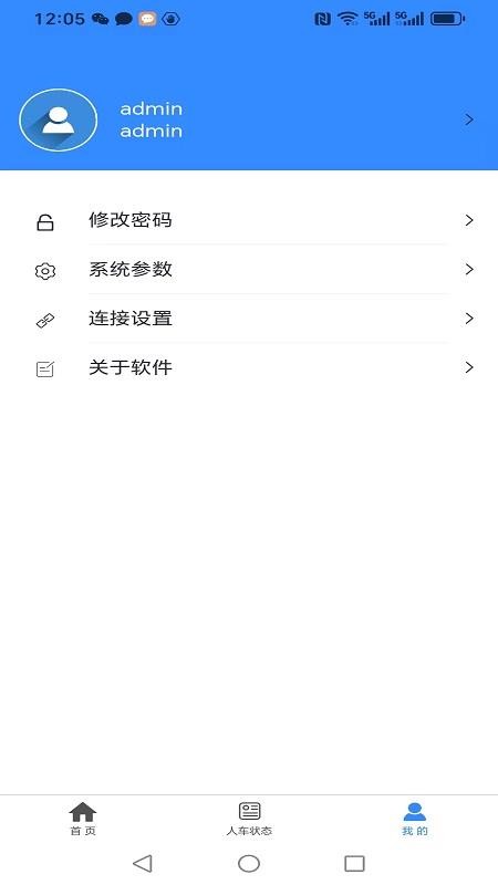 普瑞车辆管理系统App软件v25.2(1)