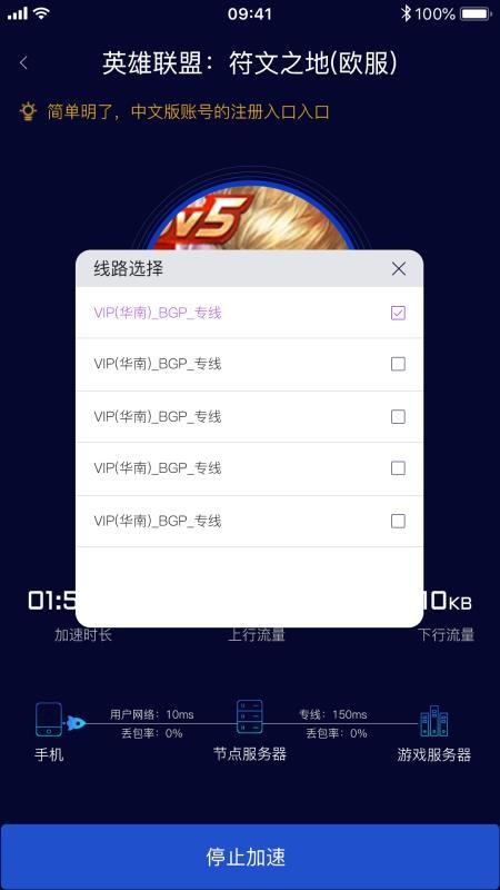 斧牛加速器免費版v1.4.75 2