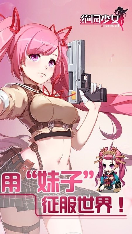 绝园少女游戏（Zgirls）v1.2.112(2)