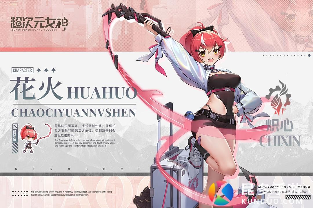 超次元女神手游
