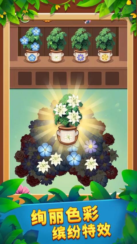 花园乐消消游戏v1.0.0(5)