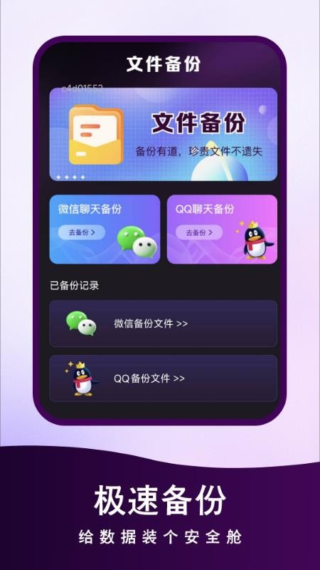 聊天記錄備份云助手免費版