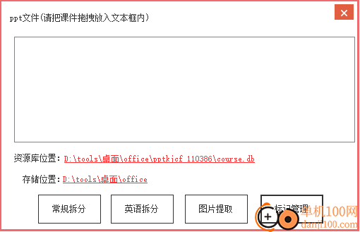 ppt拆分工具