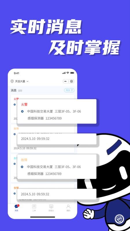 智能消防监控预警系统免费版v1.1.6 4
