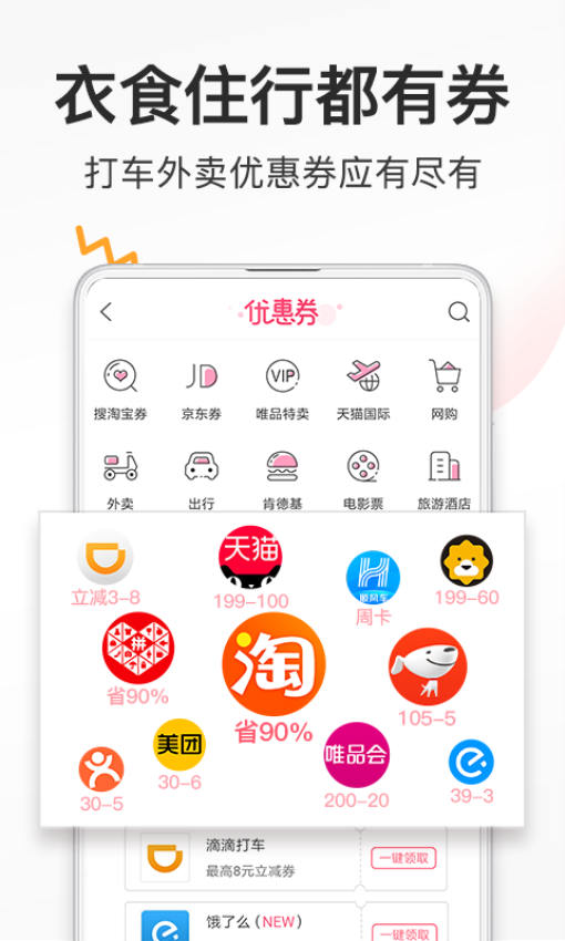 券媽媽優惠券官網版v5.8.6 1