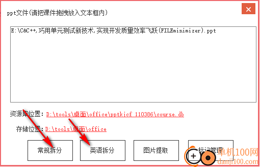 ppt拆分工具