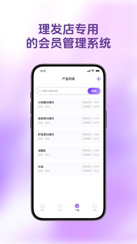 理發(fā)會員寶手機版