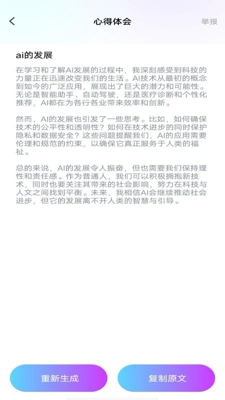 Deeptalk智能助手免费版v1.0.0 4