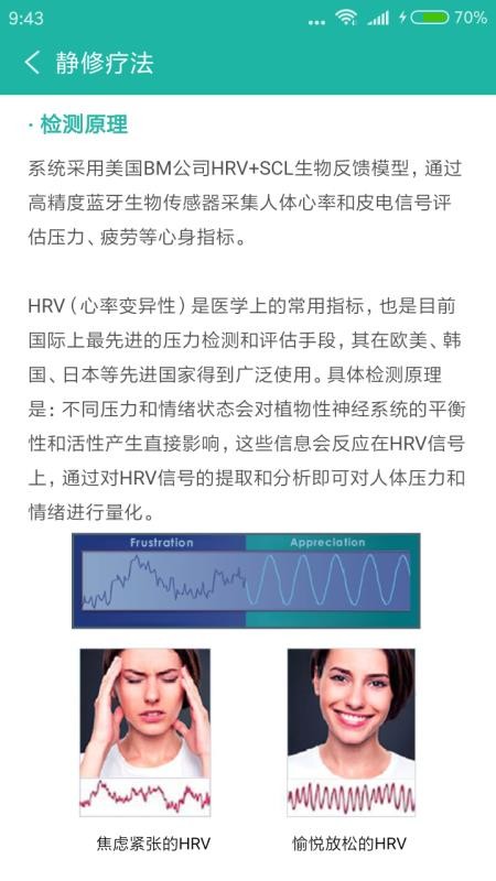 静修宝手机版v2.3.0(1)